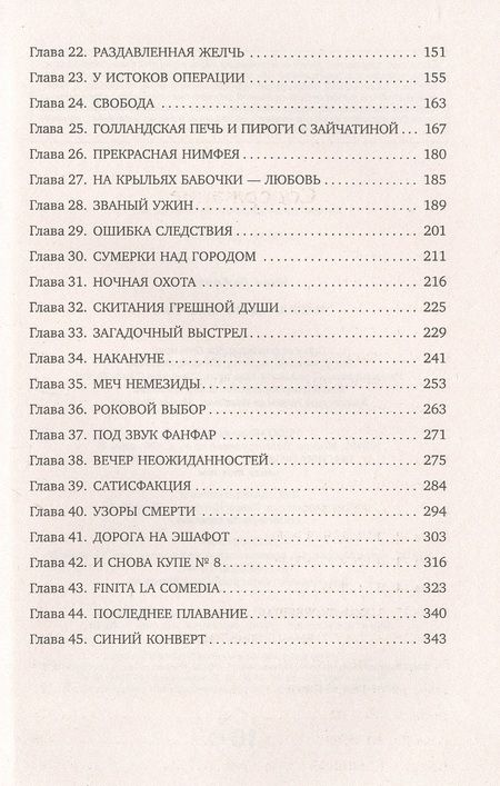 Фотография книги "Любенко: Маскарад со смертью"
