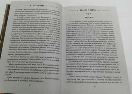 Фотография книги "Любенко: Маскарад со смертью"