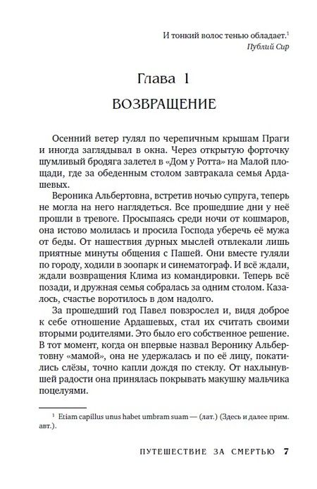 Фотография книги "Любенко: Путешествие за смертью. Книга вторая. Визитер из Сан-Франциско"