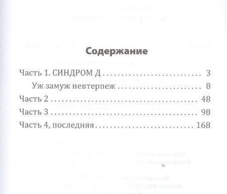 Фотография книги "Любецкая: Бретер и две девушки"