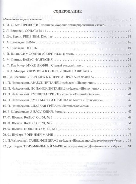 Фотография книги "Любимая классика. В простом переложении для фортепиано. Выпуск 3"