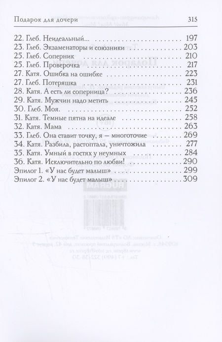 Фотография книги "Любимая: Подарок для дочери"