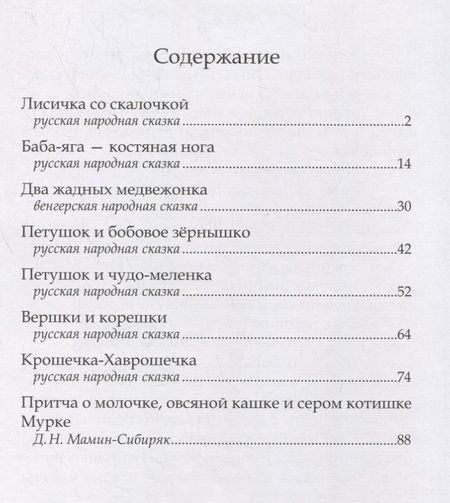 Фотография книги ": Любимые бабушкины сказки"