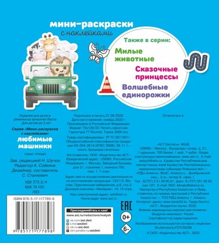 Фотография книги "Любимые машинки"