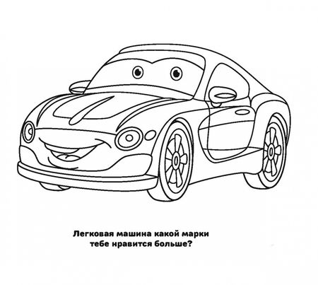 Фотография книги "Любимые машинки"