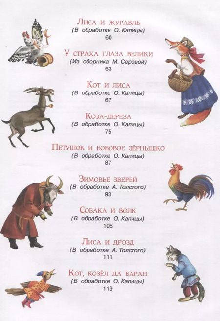 Фотография книги "Любимые русские сказки"