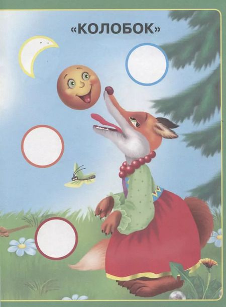 Фотография книги "Любимые сказки"