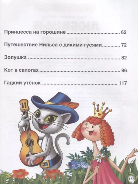 Фотография книги "Любимые сказки"