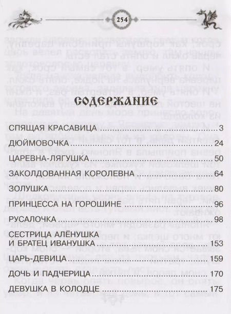 Фотография книги "Любимые сказки для девочек (ВГуС) (ДСК)"
