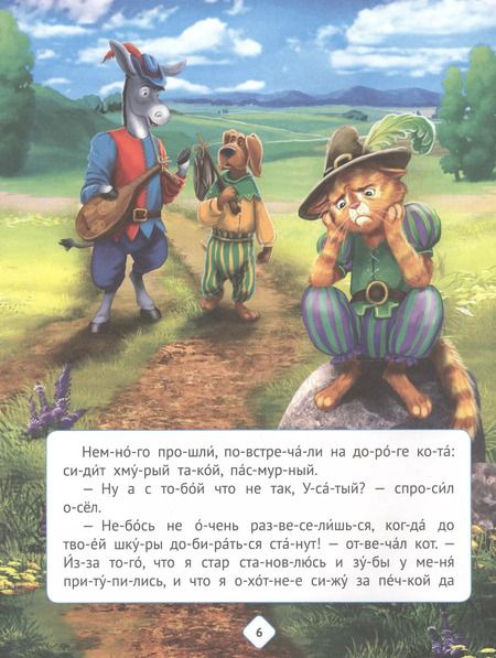 Фотография книги "Любимые сказки по слогам"