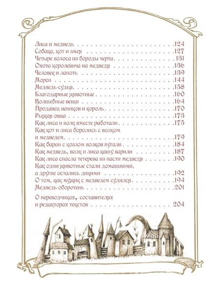 Фотография книги "Любимые сказки Туве. Финские волшебные истории о троллях, гномах и других существах"