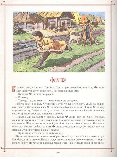 Фотография книги "Любимые сказки в шедеврах русской иллюстрации"