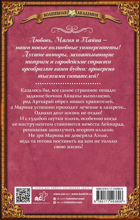 Фотография книги "Любимка: Академия ХИЛТ. Светлый феникс"