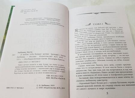 Фотография книги "Любимка: Я люблю тебя больше жизни"