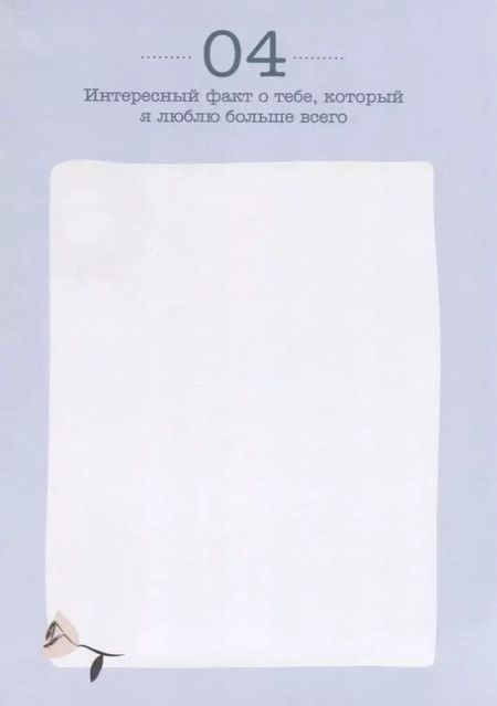 Фотография книги "Любимой мамочке. Вот такая ты у меня!"