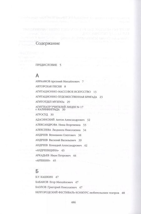 Фотография книги "Любительское художественное творчество в России XX века. Словарь"