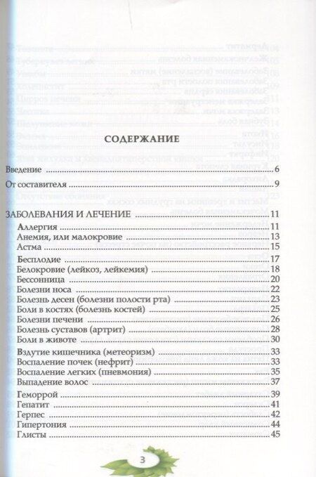 Фотография книги "Любой недуг можно вылечить (2 изд.) (м) (Эрназарова)"