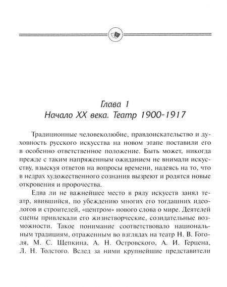 Фотография книги "Любомудров: Очерки русской сцены"