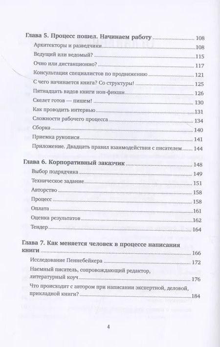 Фотография книги "Любовь Бросалина: Напишите мою книгу! Все тонкости работы с наемным писателем"