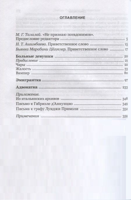 Фотография книги "Любовь Достоевская: Мои современницы"