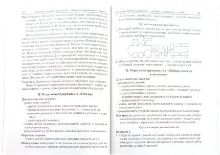 Фотография книги "Любовь Комарова: Как работать с палочками Кюизенера? Игры и упражнения по обучению математике детей 5-7 лет"
