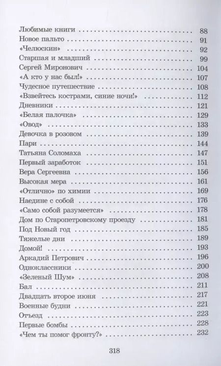 Фотография книги "Любовь Космодемьянская: Повесть о Зое и Шуре"