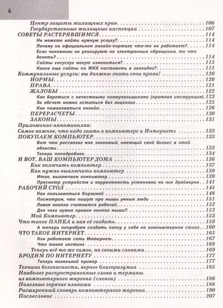 Фотография книги "Любовь Левина: Букварь ЖКХ для ржавых чайников"