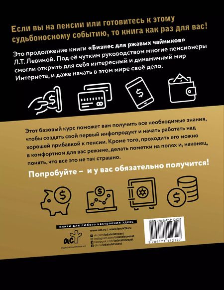 Фотография книги "Любовь Левина: Как заработать в интернете. Вебинары и онлайн-школы"