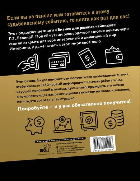 Фотография книги "Любовь Левина: Как заработать в интернете. Вебинары и онлайн-школы"