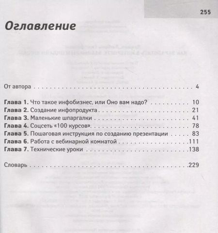 Фотография книги "Любовь Левина: Как заработать в интернете. Вебинары и онлайн-школы"
