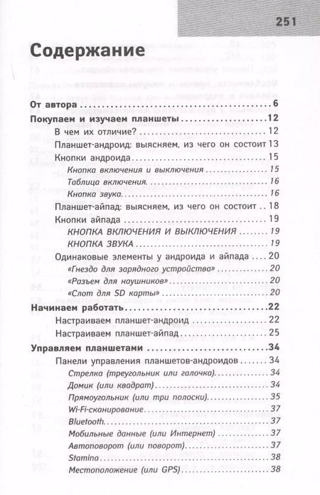Фотография книги "Любовь Левина: Планшет для ржавых чайников"