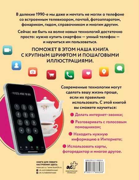 Фотография книги "Любовь Левина: Смартфон для любимых ржавых чайников"