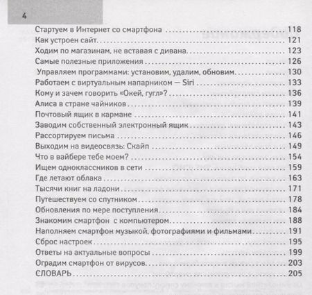 Фотография книги "Любовь Левина: Смартфон и сотовый для ржавых чайников"