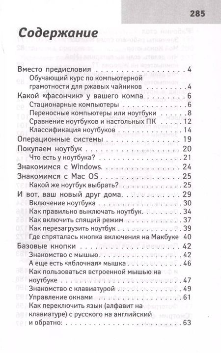 Фотография книги "Любовь Левина: Все о ноутбуке для ржавых чайников"