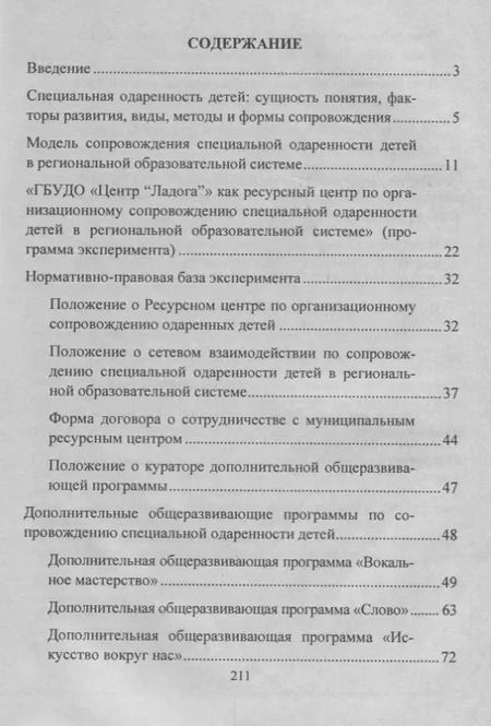 Фотография книги "Любовь Малыхина: Модель сопровождения специальной одаренности детей в региональной образовательной системе. ФГОС"