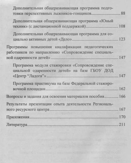 Фотография книги "Любовь Малыхина: Модель сопровождения специальной одаренности детей в региональной образовательной системе. ФГОС"
