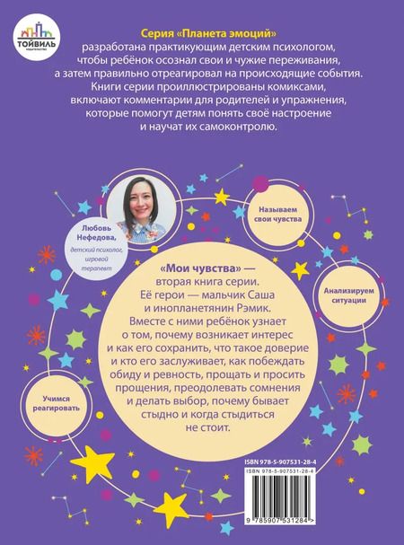 Фотография книги "Любовь Нефедова: Мои чувства"