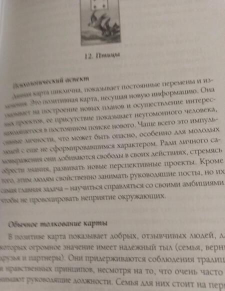Фотография книги "Любовь Никифорова: 36 Миссий в картах Мадам Ленорман. Авторский курс"