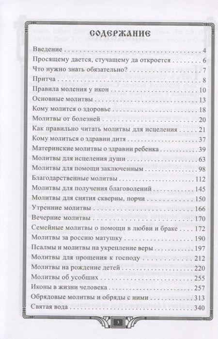 Фотография книги "Любовь Никифорова: Божественные исцеляющие молитвы. Обрядовые практики"
