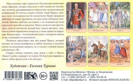 Фотография книги "Любовь Никифорова: Предсказательный оракул "Знаки Судьбы" (39 карт+ книга)"