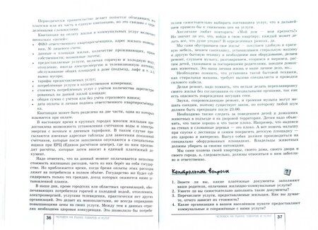 Фотография книги "Любовь Новикова: Экономика. Моя роль в обществе. 8 класс. Учебное пособие"