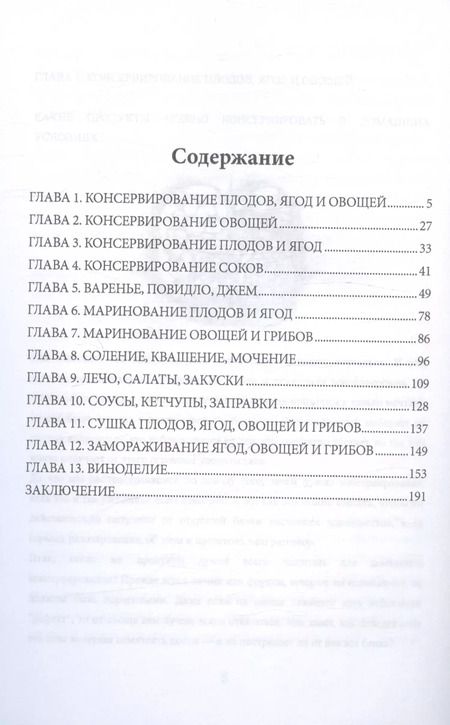 Фотография книги "Любовь Поливалина: 500 рецептов консервирования"