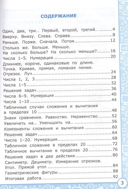 Фотография книги "Любовь Самсонова: Математика. 1 класс. Самостоятельные работы к учебнику М. И. Моро и др."