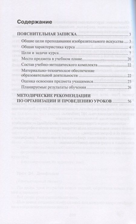 Фотография книги "Любовь Савенкова: Методическое пособие к учебникам Л.Г. Савенковой, Е.А. Ермолинской, Т.В. Селивановой, Н.Л. Селиванова "Изобразительное искусство" для 1-4 классов общеобразовательных организаций"