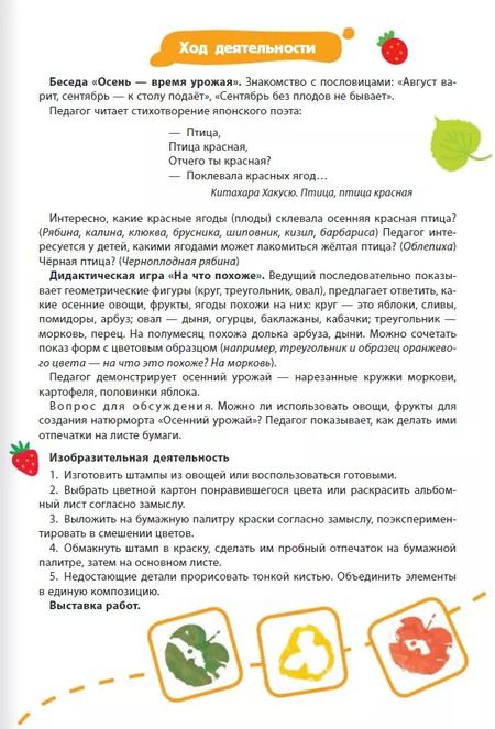 Фотография книги "Любовь Серебрякова: Круглый год. 40 сценариев занятий с детьми. Картотека воспитателя. ФГОС ДО"