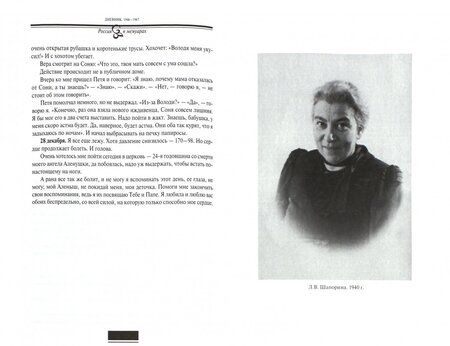 Фотография книги "Любовь Шапорина: Дневник. Том 2"