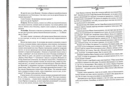 Фотография книги "Любовь Шапорина: Дневник. Том 2"