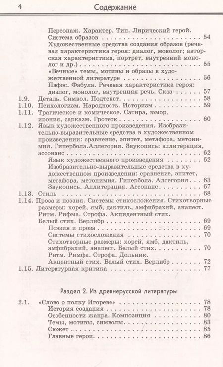 Фотография книги "Любовь Скубачевская: Литература. Самый полный справочник для подготовки к ЕГЭ"