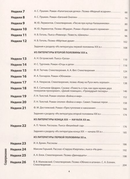 Фотография книги "Любовь Скубачевская: ЕГЭ. Литература. Пошаговая подготовка"