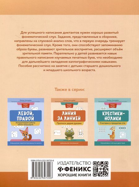 Фотография книги "Любовь Свичкарева: Пиши-читай. Развиваем фонематический слух. Различаем и правильно пишем буквы"